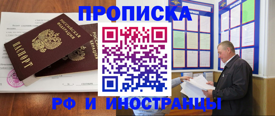 прописка ребенка в Домодедово