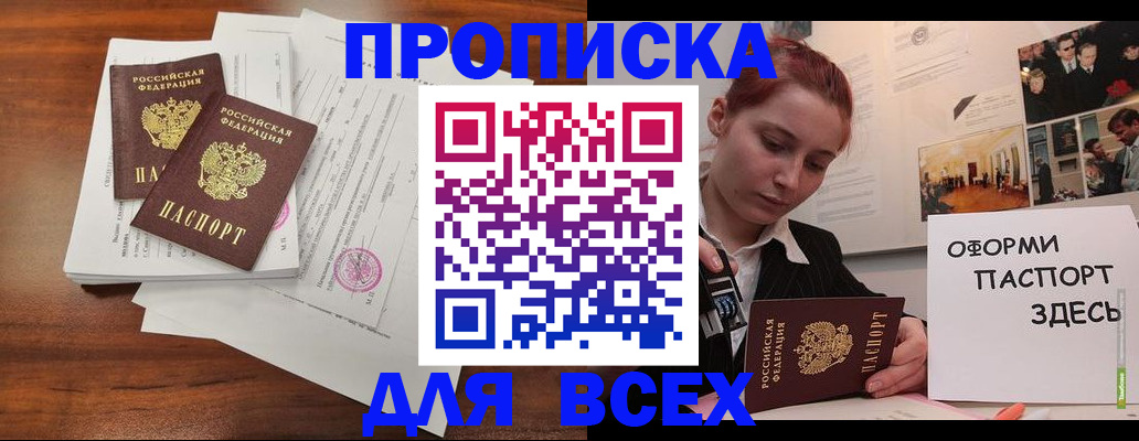прописка в квартире в Домодедово