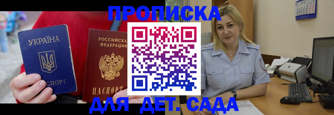 прописка для кредита в Домодедово