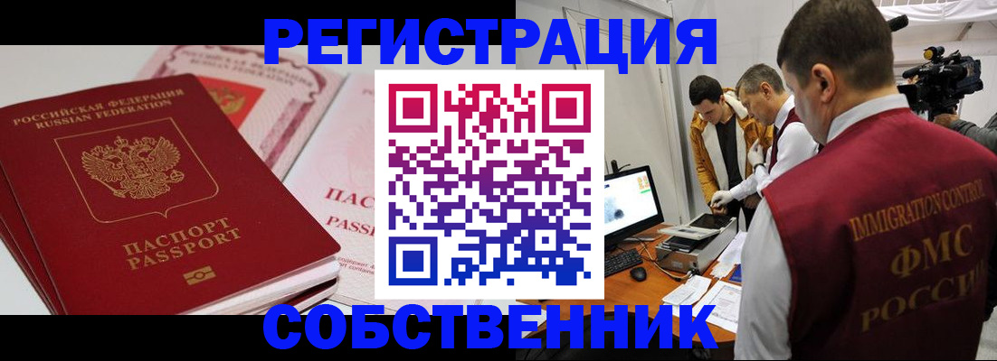 временная регистрация поиск в Домодедово