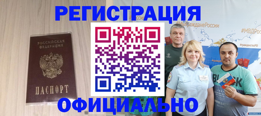 временная регистрация законно в Домодедово