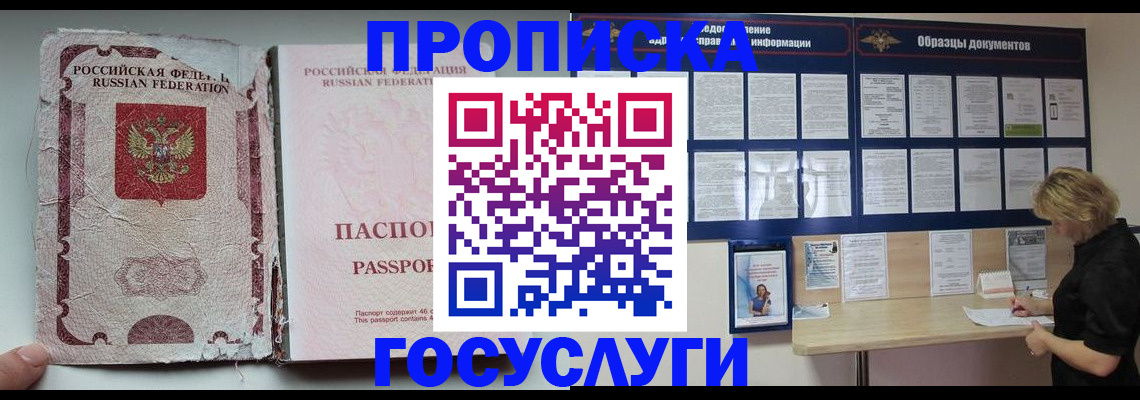 временная регистрация недорого в Домодедово