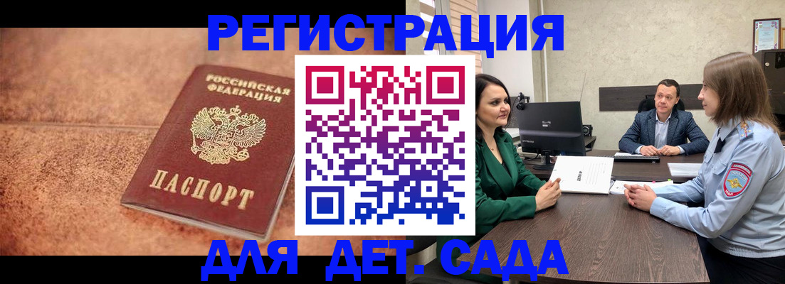 прописка иностранных граждан в Домодедово